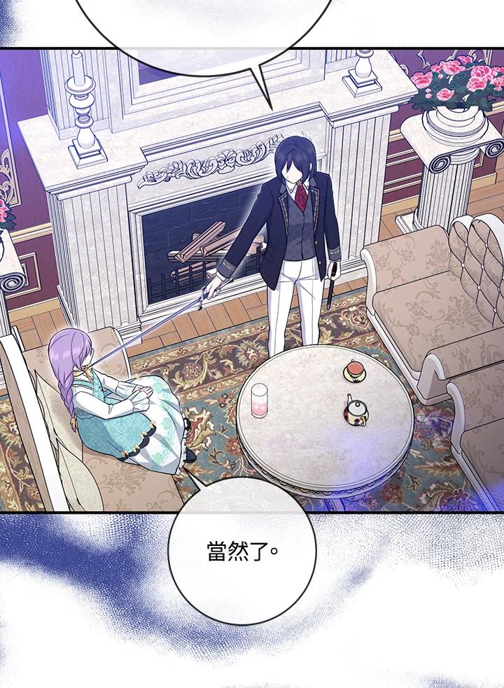《完美演绎养女角色》第35话 第74页