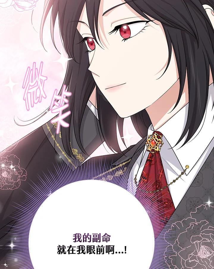 《完美演绎养女角色》第35话 第32页