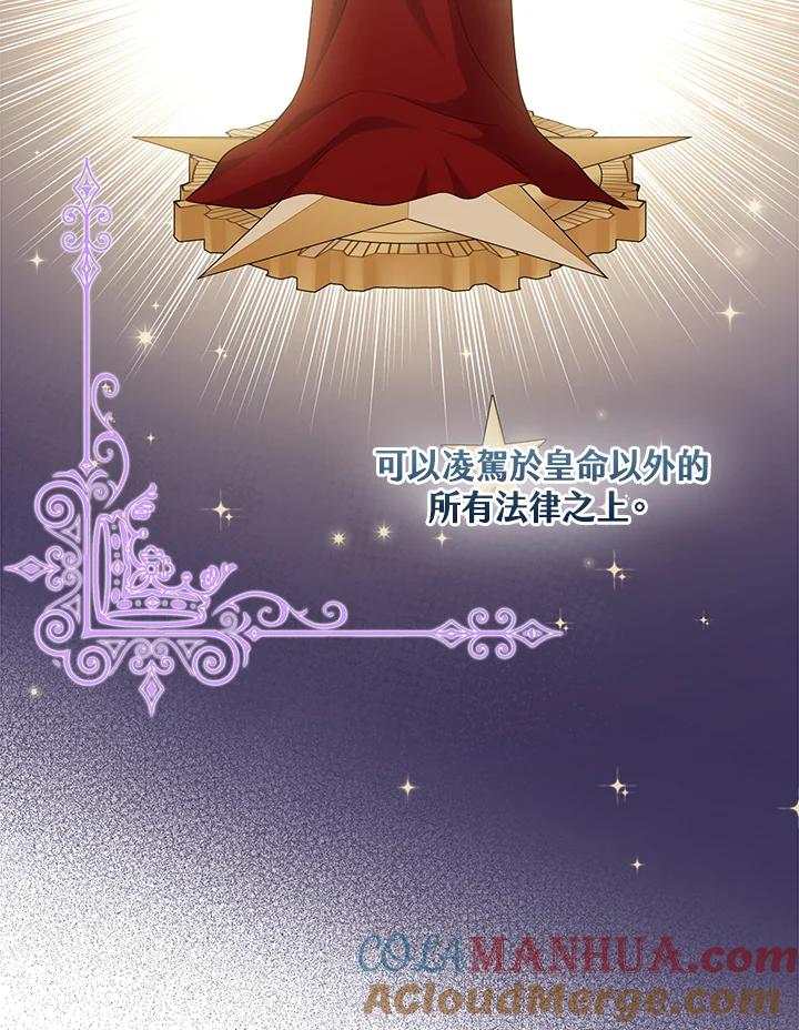 《完美演绎养女角色》第35话 第69页