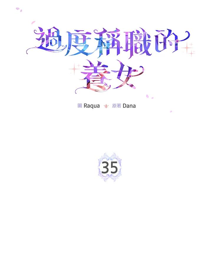 《完美演绎养女角色》第35话 第27页