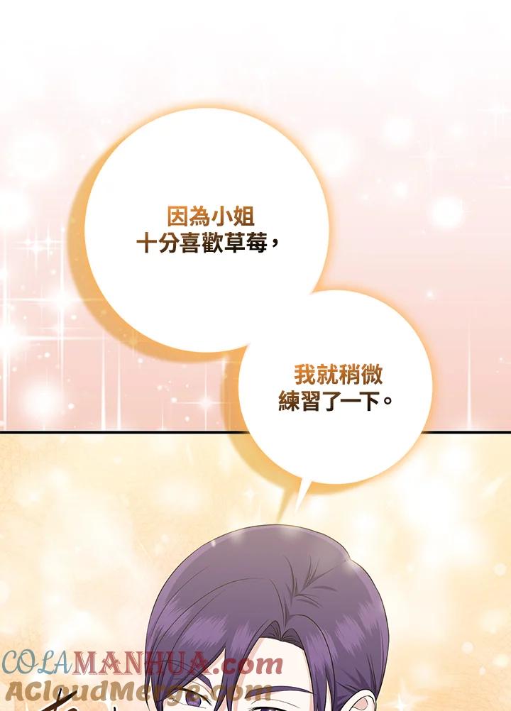 《完美演绎养女角色》第35话 第97页