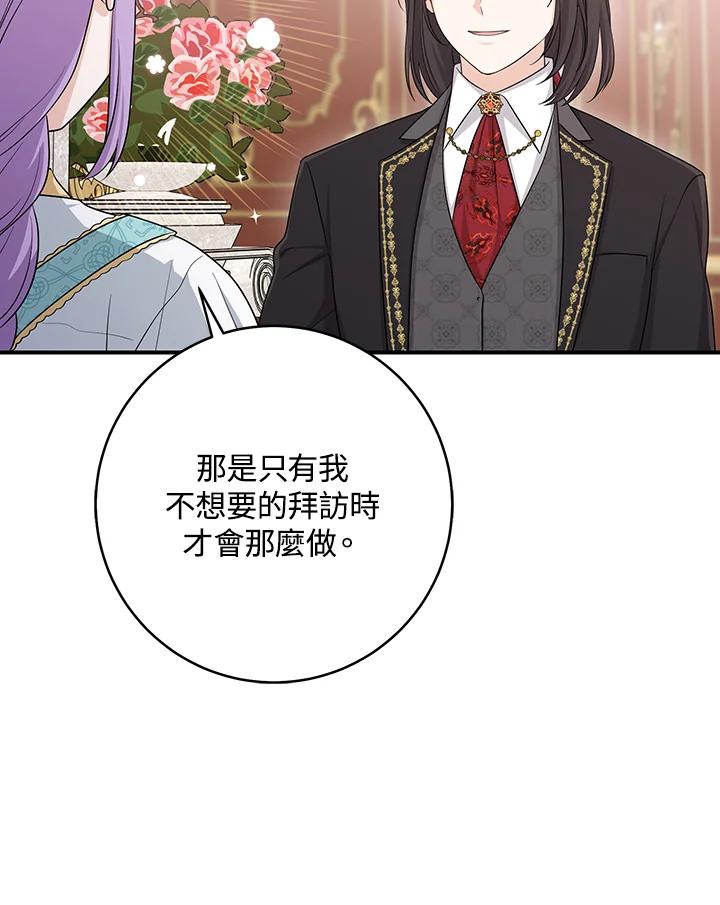 《完美演绎养女角色》第35话 第35页