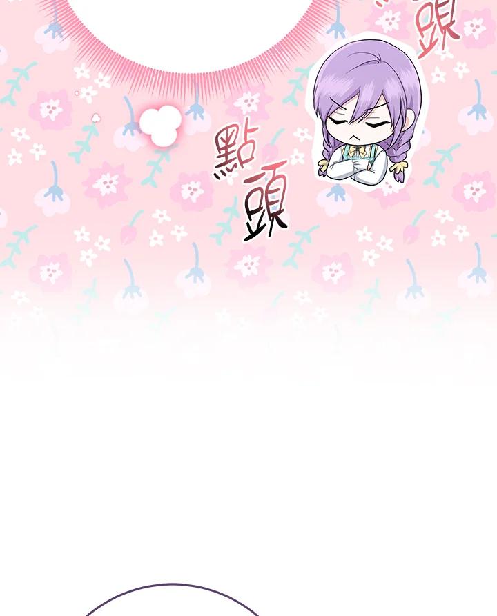 《完美演绎养女角色》第35话 第83页