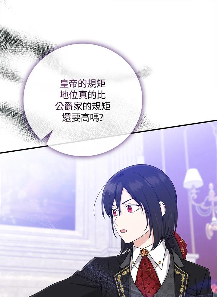 《完美演绎养女角色》第35话 第72页