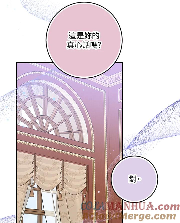《完美演绎养女角色》第35话 第81页