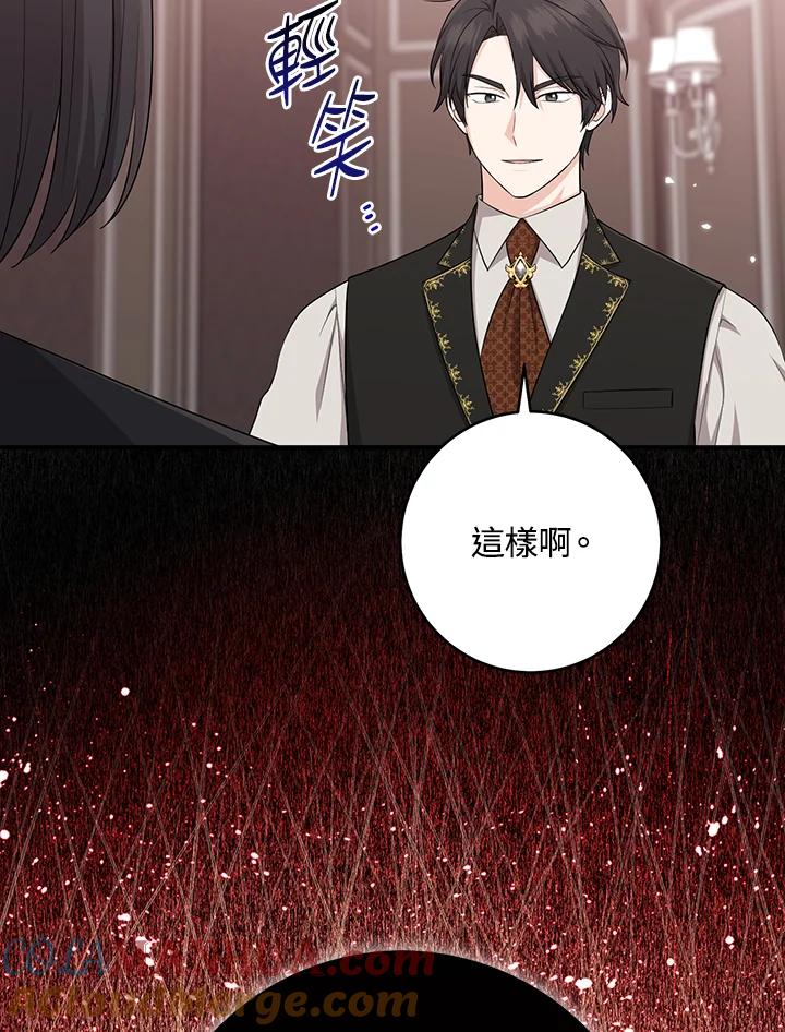 《完美演绎养女角色》第35话 第17页