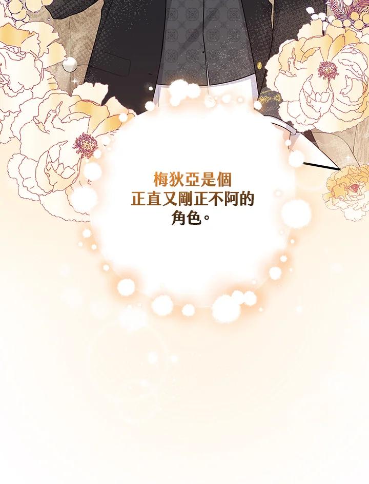 《完美演绎养女角色》第35话 第104页