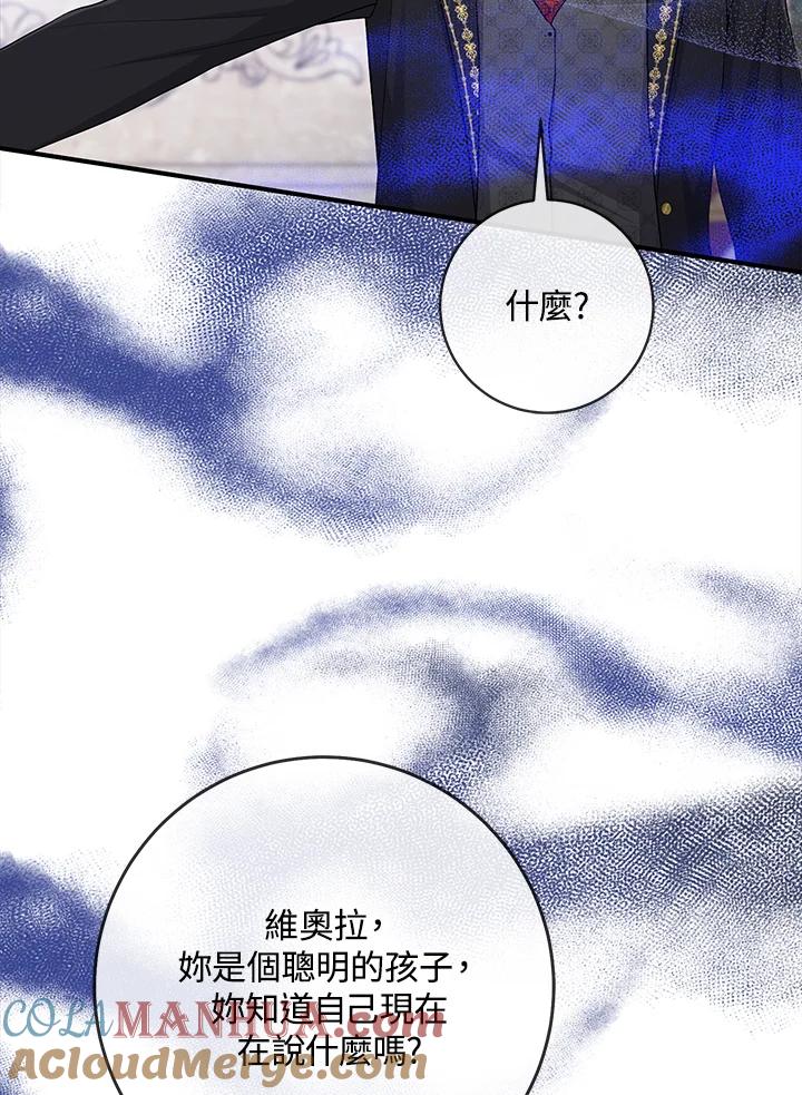 《完美演绎养女角色》第35话 第73页