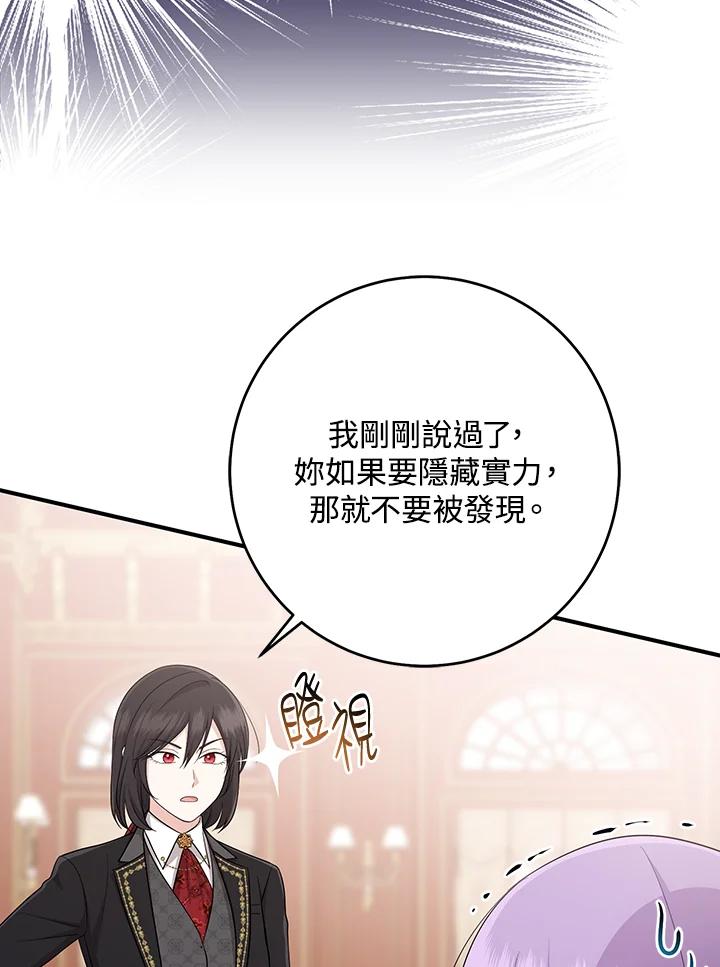 《完美演绎养女角色》第35话 第90页