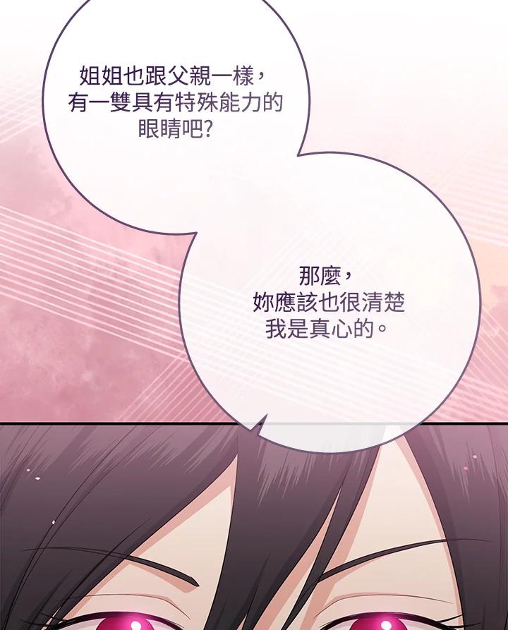 《完美演绎养女角色》第35话 第84页