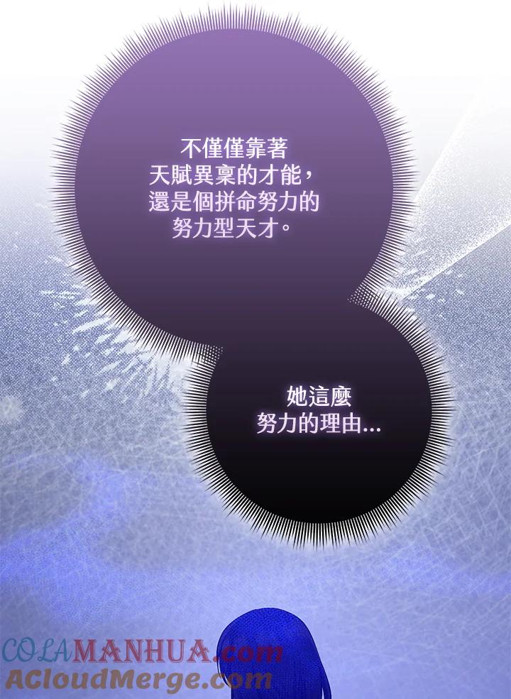 《完美演绎养女角色》第35话 第105页