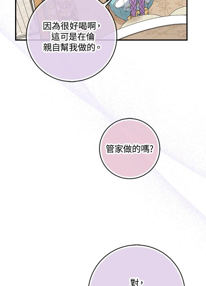 《完美演绎养女角色》第35话 第95页