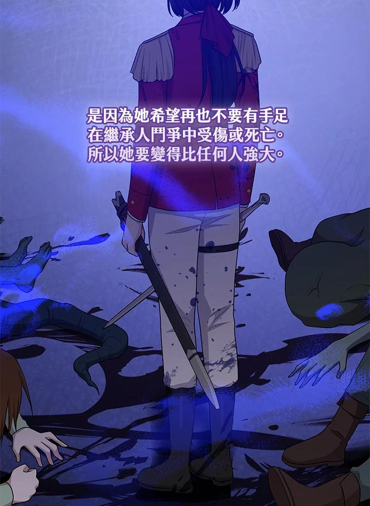 《完美演绎养女角色》第35话 第106页