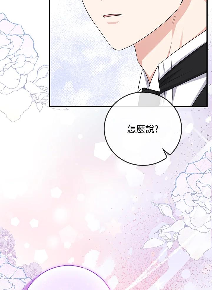 《完美演绎养女角色》第35话 第76页