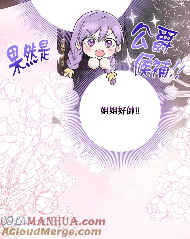 《完美演绎养女角色》第35话 第33页