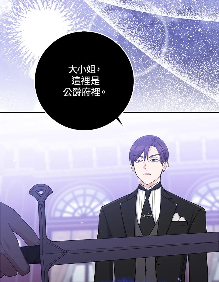 《完美演绎养女角色》第35话 第66页