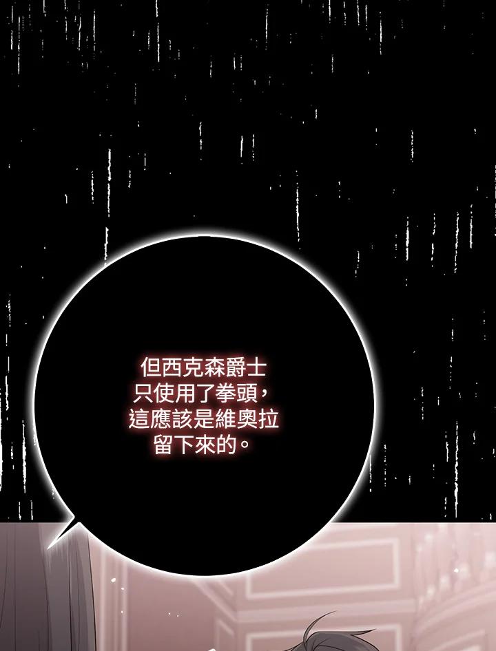 《完美演绎养女角色》第35话 第16页