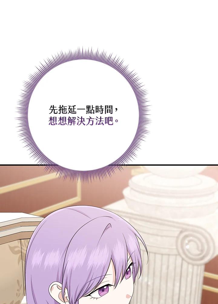《完美演绎养女角色》第35话 第92页