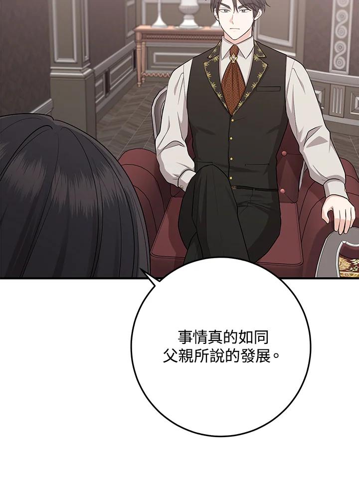 《完美演绎养女角色》第35话 第7页