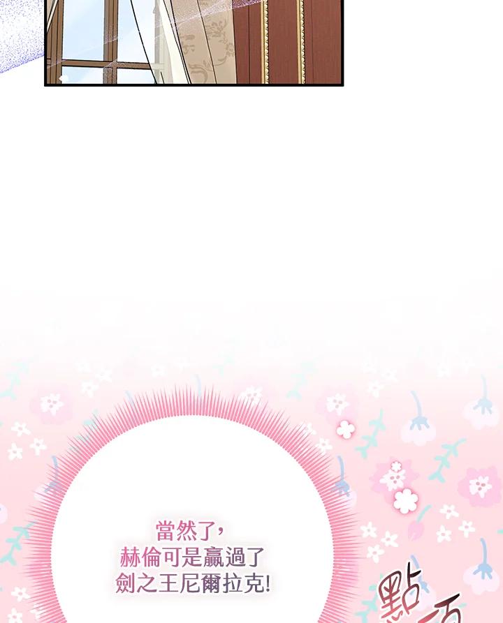 《完美演绎养女角色》第35话 第82页