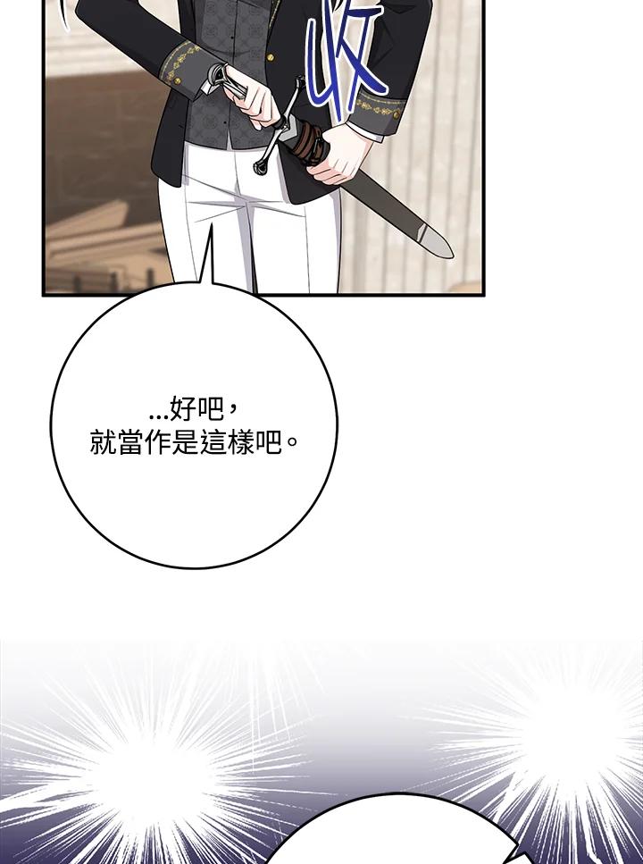 《完美演绎养女角色》第35话 第88页