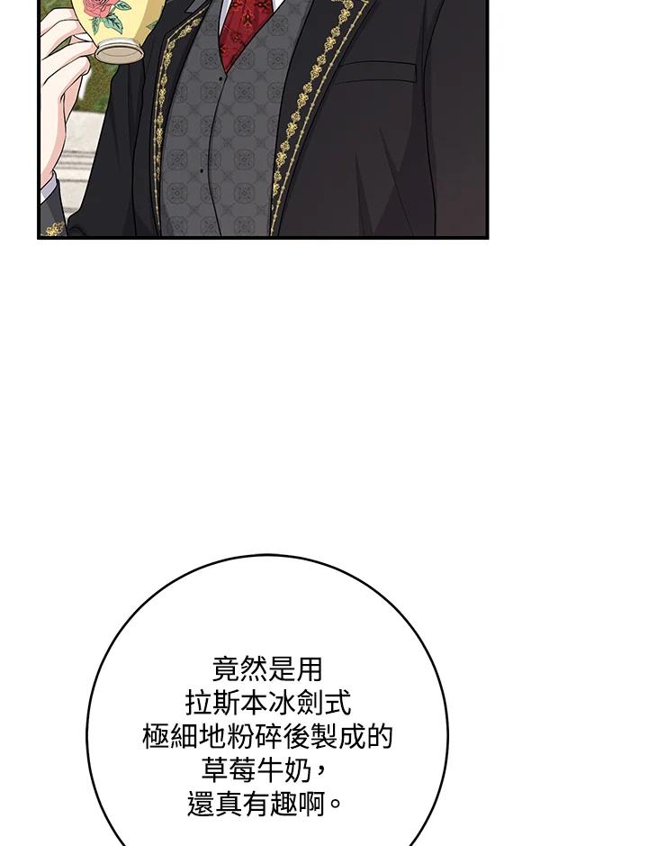 《完美演绎养女角色》第35话 第100页