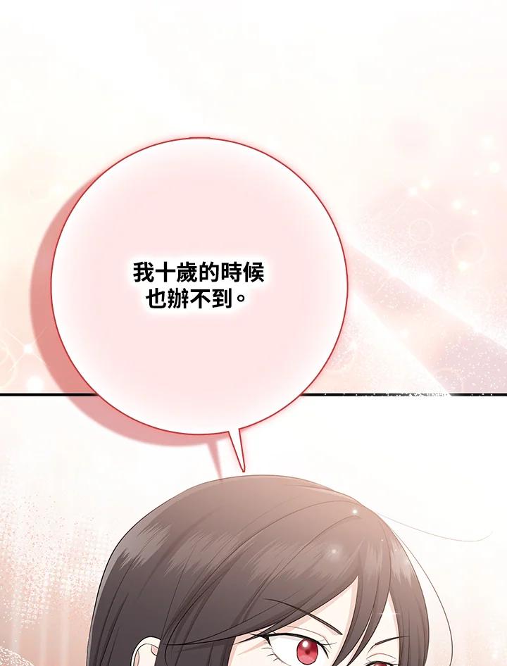 《完美演绎养女角色》第35话 第19页
