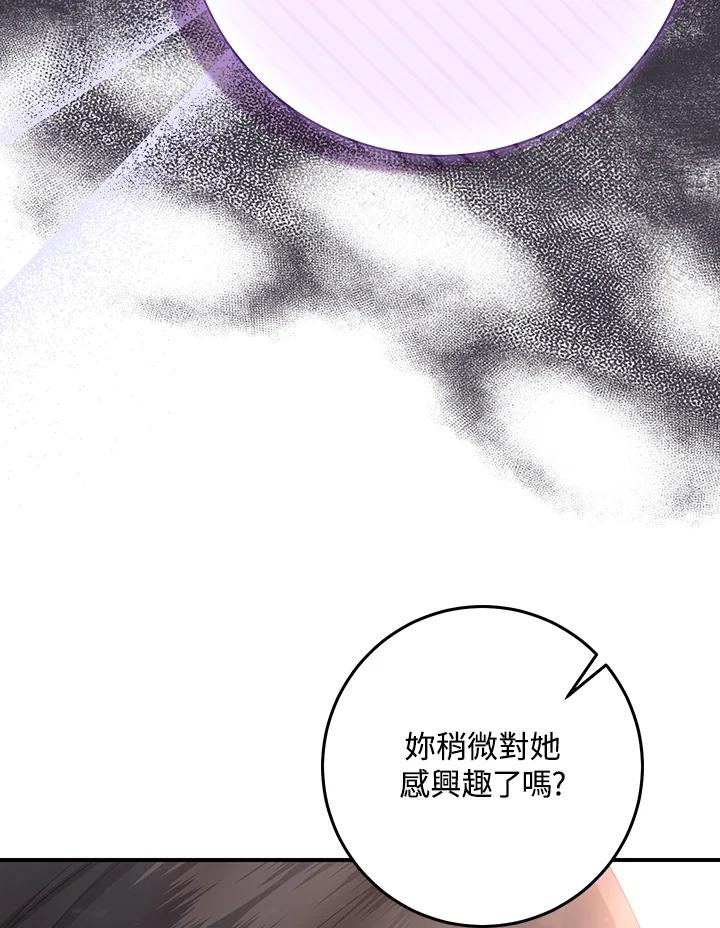 《完美演绎养女角色》第35话 第23页