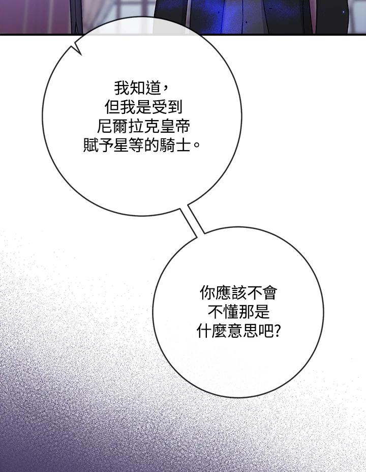 《完美演绎养女角色》第35话 第67页
