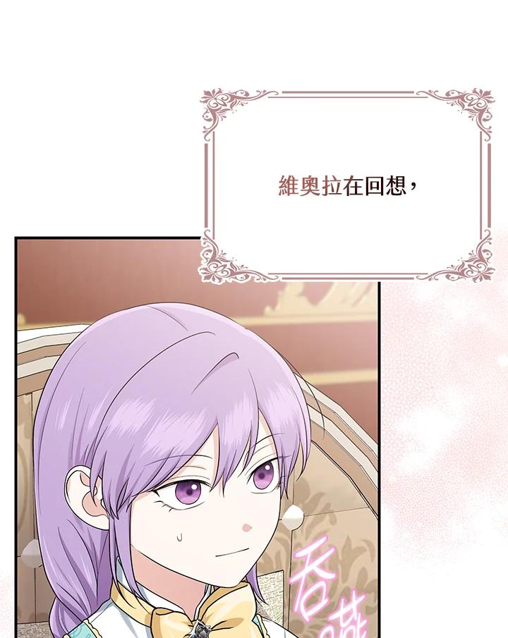 《完美演绎养女角色》第35话 第28页