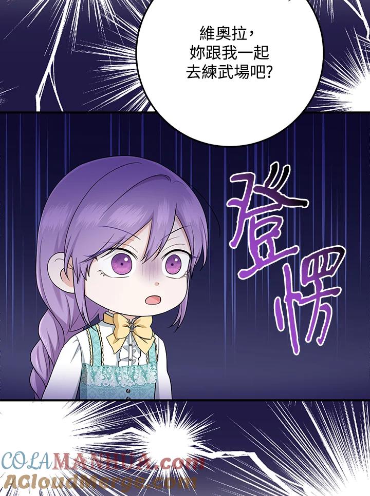 《完美演绎养女角色》第35话 第89页