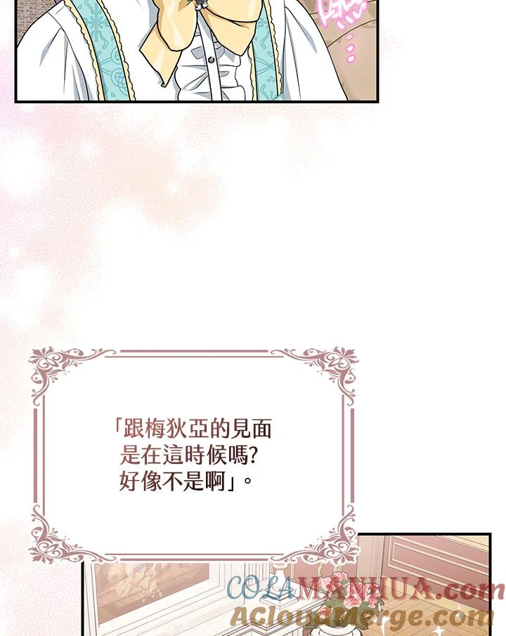 《完美演绎养女角色》第35话 第29页