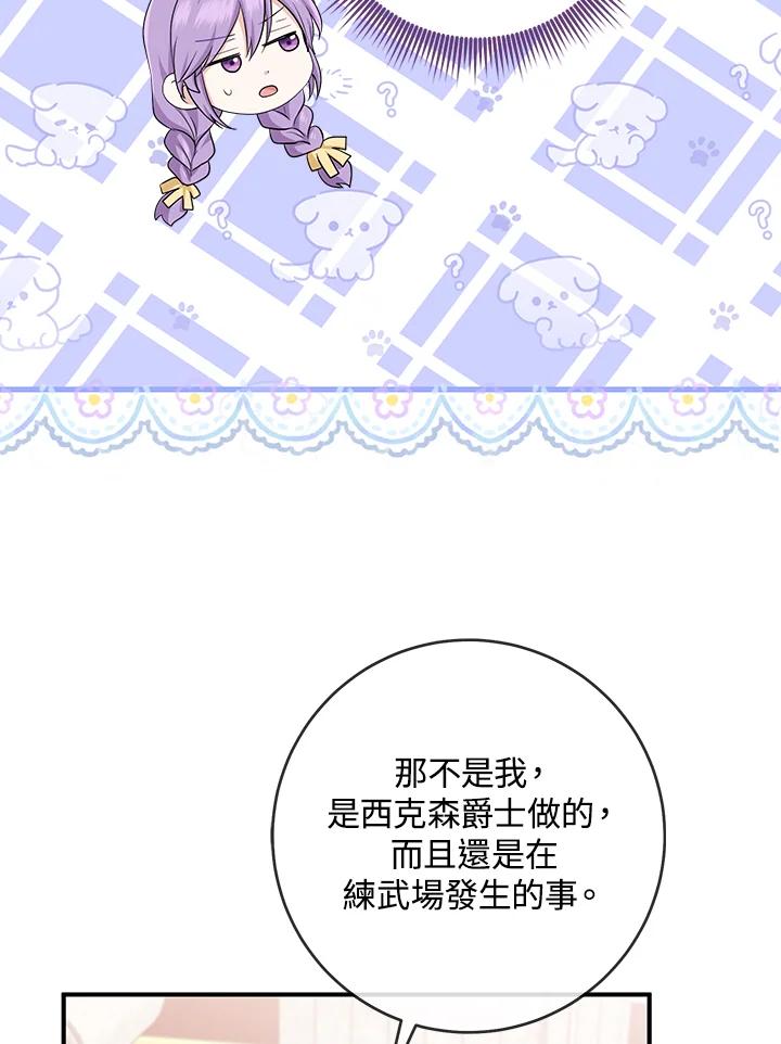 《完美演绎养女角色》第35话 第58页