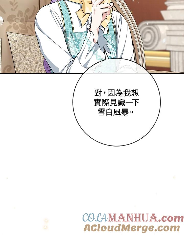《完美演绎养女角色》第35话 第37页