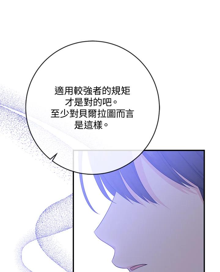 《完美演绎养女角色》第35话 第79页