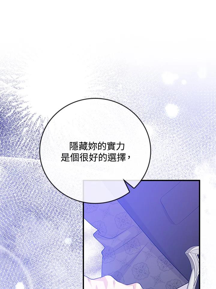 《完美演绎养女角色》第35话 第60页