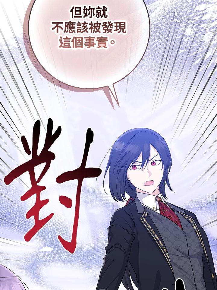 《完美演绎养女角色》第35话 第62页