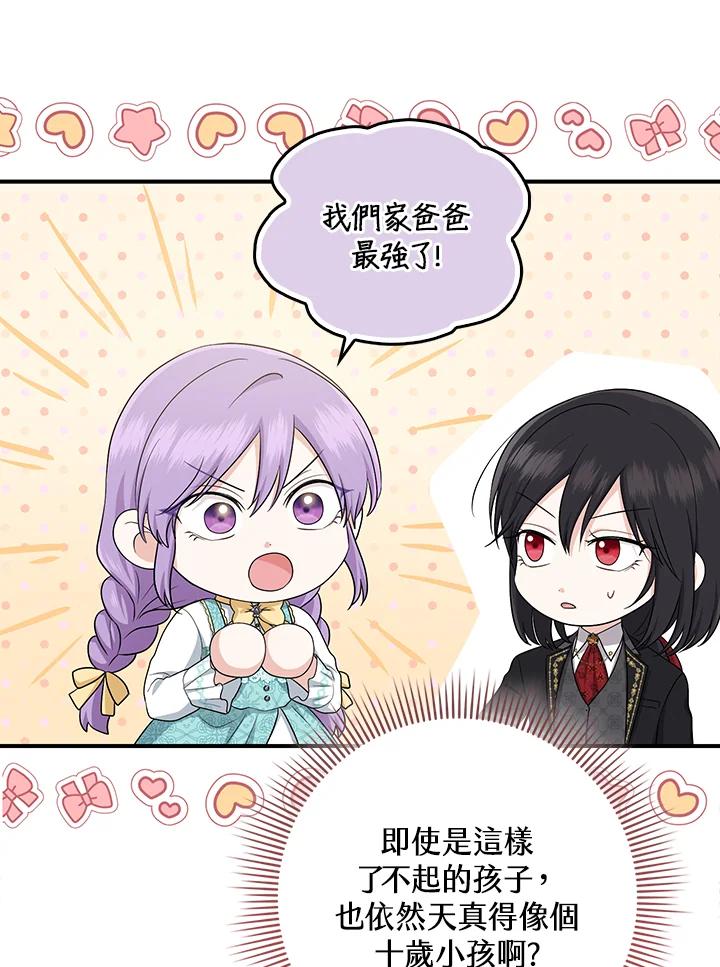 《完美演绎养女角色》第35话 第86页