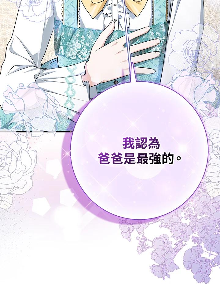 《完美演绎养女角色》第35话 第78页