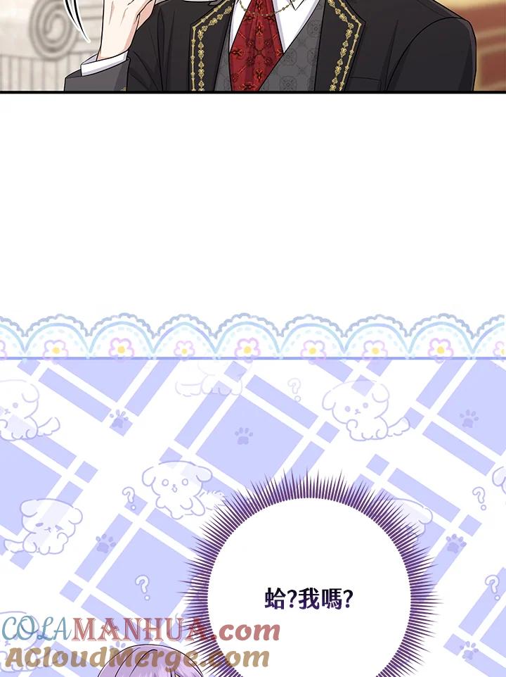 《完美演绎养女角色》第35话 第57页