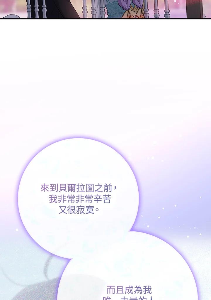 《完美演绎养女角色》第36话 第84页