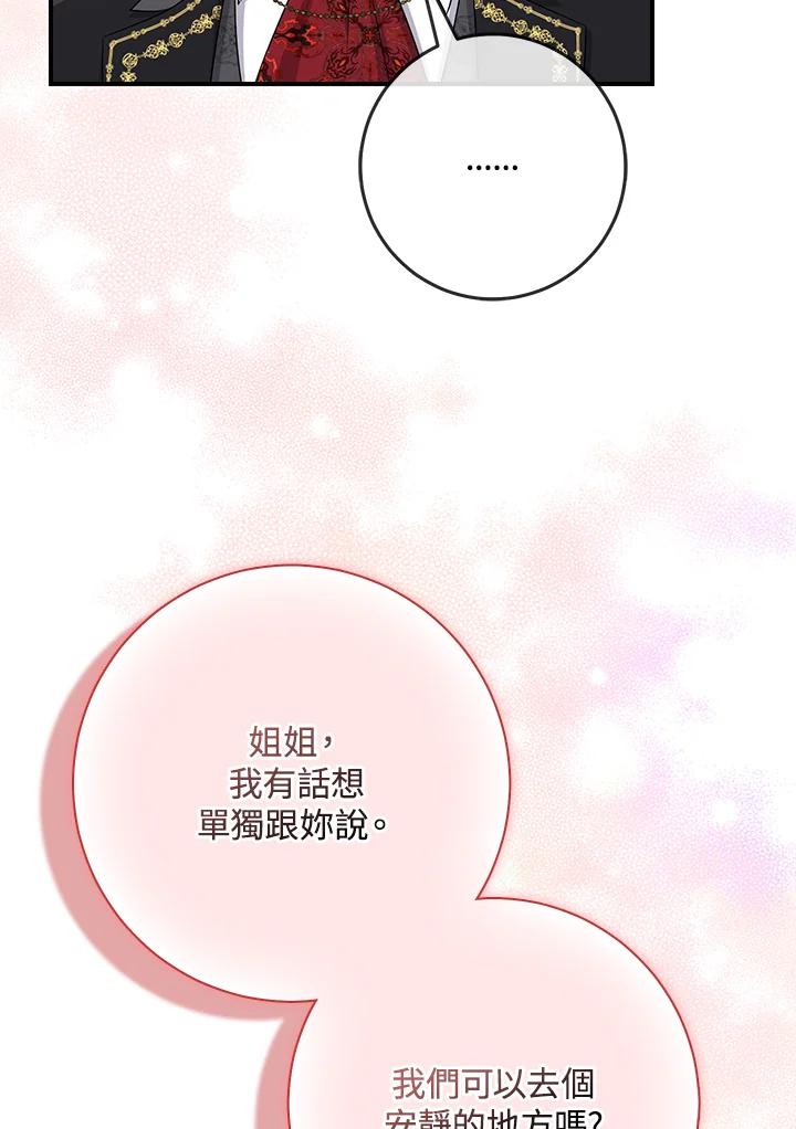 《完美演绎养女角色》第36话 第51页