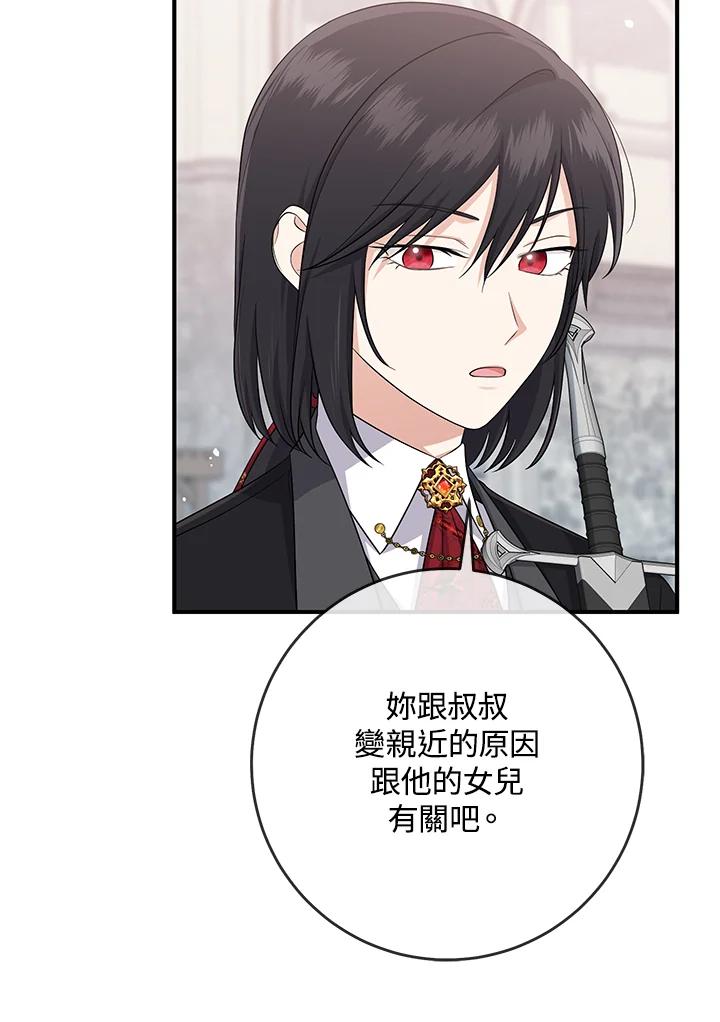 《完美演绎养女角色》第36话 第87页
