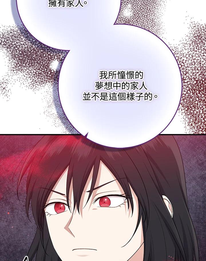 《完美演绎养女角色》第36话 第79页