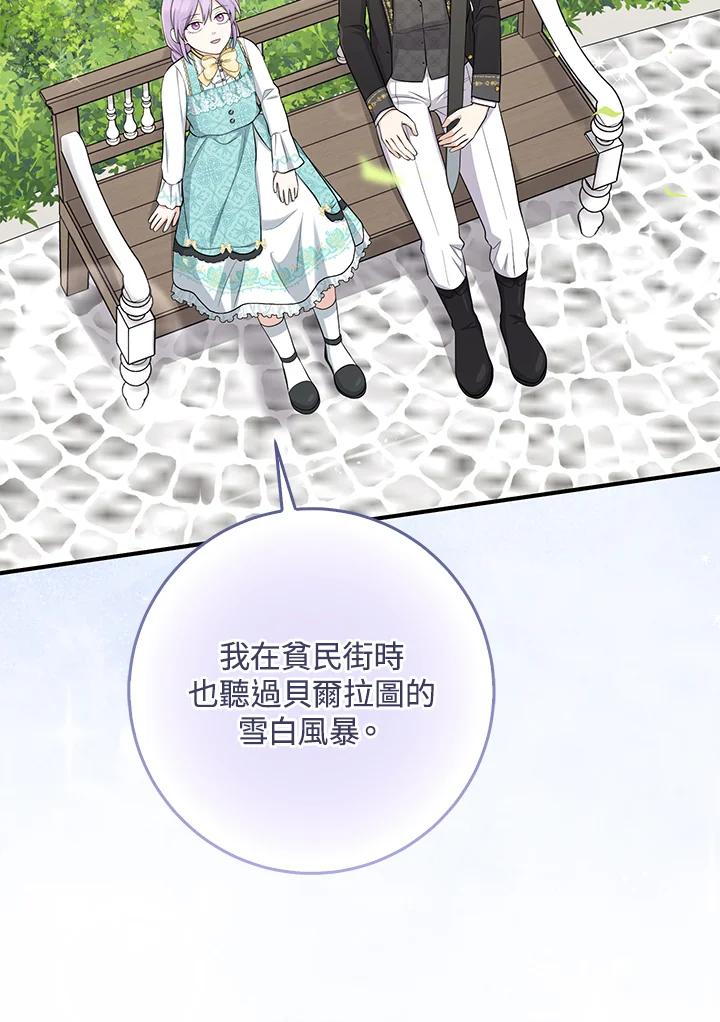 《完美演绎养女角色》第36话 第92页