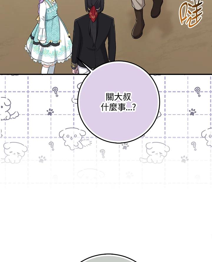 《完美演绎养女角色》第36话 第55页