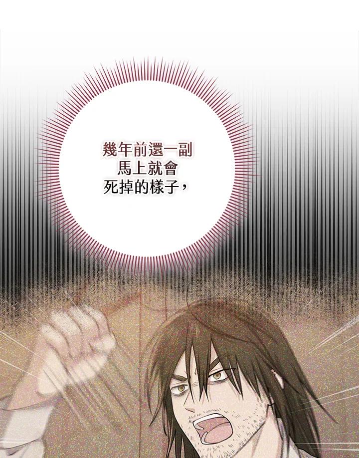 《完美演绎养女角色》第36话 第14页