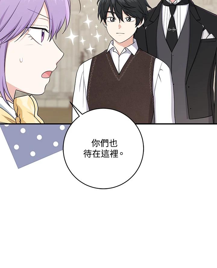 《完美演绎养女角色》第36话 第59页