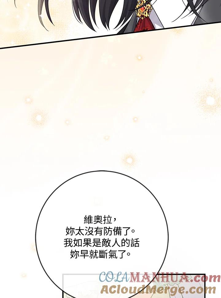 《完美演绎养女角色》第36话 第45页
