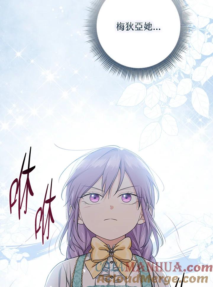 《完美演绎养女角色》第36话 第29页